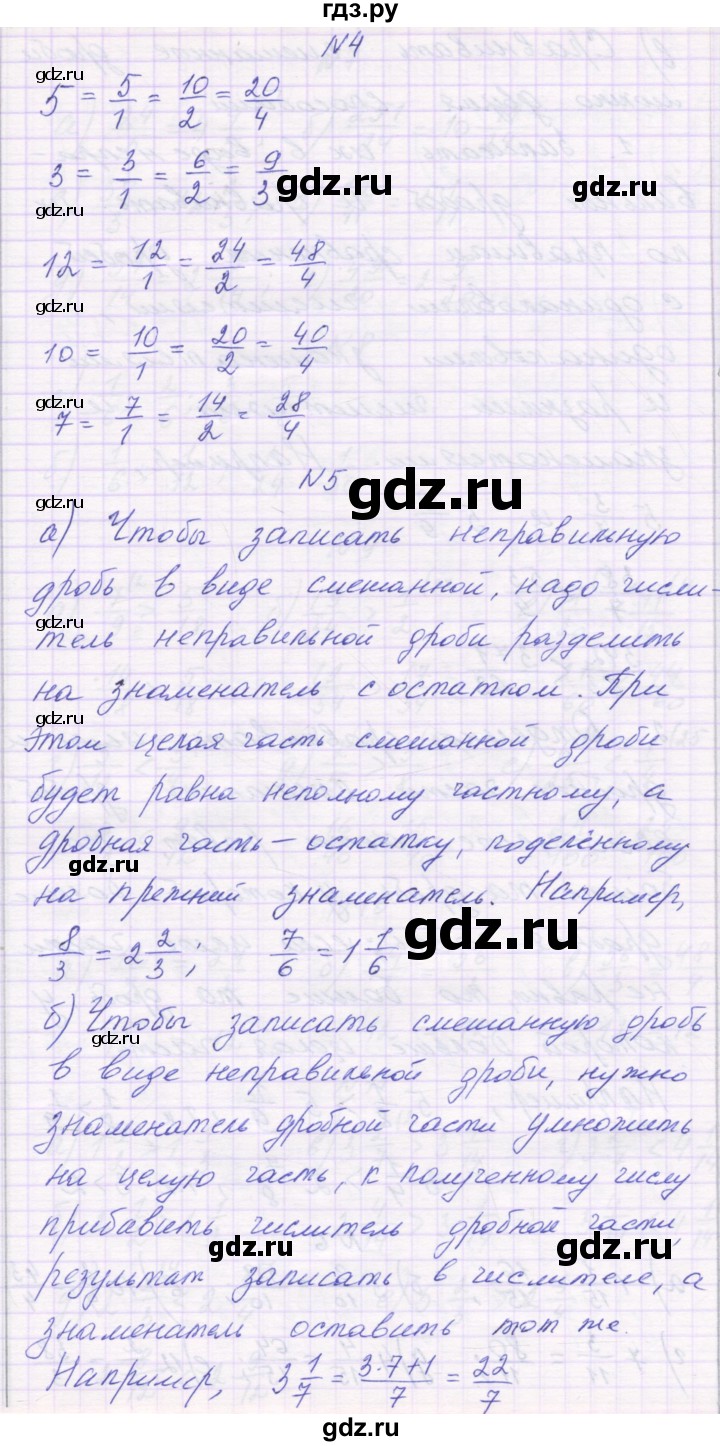 ГДЗ по математике 6 класс Козлова   часть 1. страница - 18, Решебник