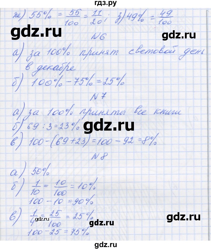 ГДЗ по математике 6 класс Козлова   часть 1. страница - 180, Решебник