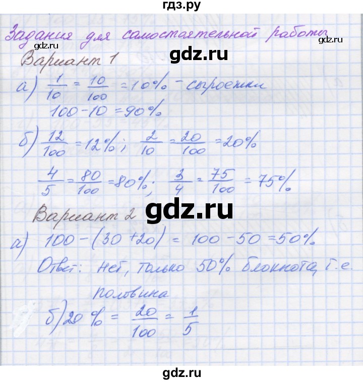 ГДЗ по математике 6 класс Козлова   часть 1. страница - 181, Решебник