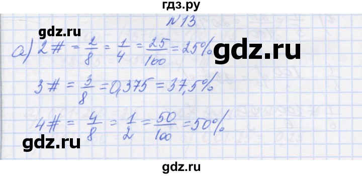 ГДЗ по математике 6 класс Козлова   часть 1. страница - 182, Решебник