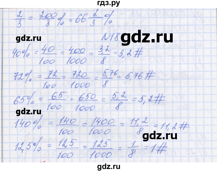 ГДЗ по математике 6 класс Козлова   часть 1. страница - 182, Решебник