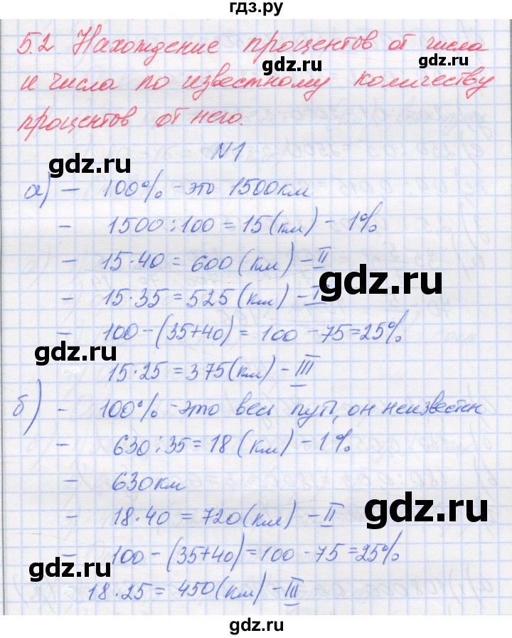 ГДЗ по математике 6 класс Козлова   часть 1. страница - 185, Решебник