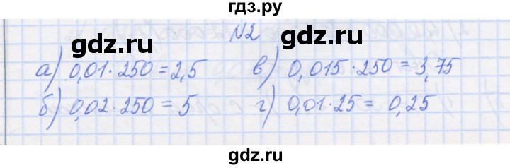 ГДЗ по математике 6 класс Козлова   часть 1. страница - 186, Решебник
