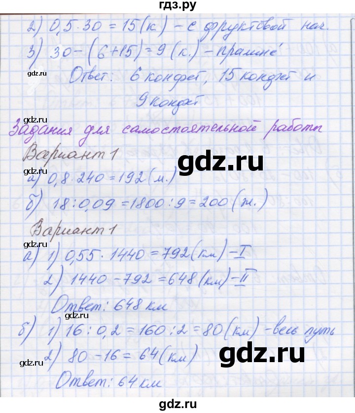 ГДЗ по математике 6 класс Козлова   часть 1. страница - 186, Решебник