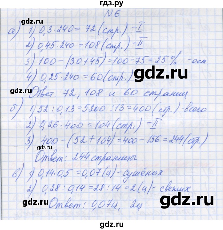 ГДЗ по математике за 6 класс Козлова, Рубин ФГОС часть 1, 2