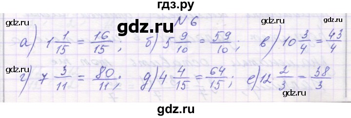 ГДЗ по математике 6 класс Козлова   часть 1. страница - 19, Решебник