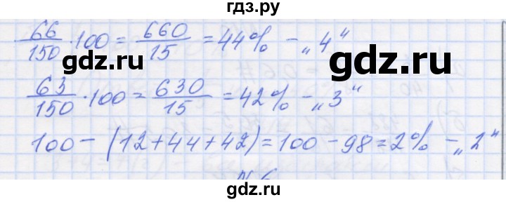 ГДЗ по математике 6 класс Козлова   часть 1. страница - 190, Решебник