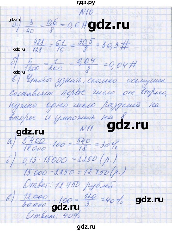 ГДЗ по математике 6 класс Козлова   часть 1. страница - 191, Решебник