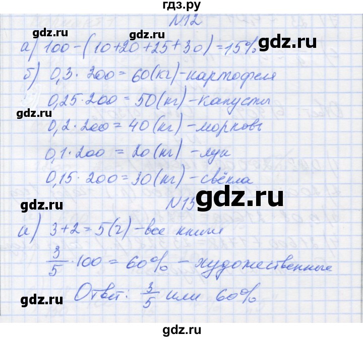 ГДЗ по математике 6 класс Козлова   часть 1. страница - 192, Решебник