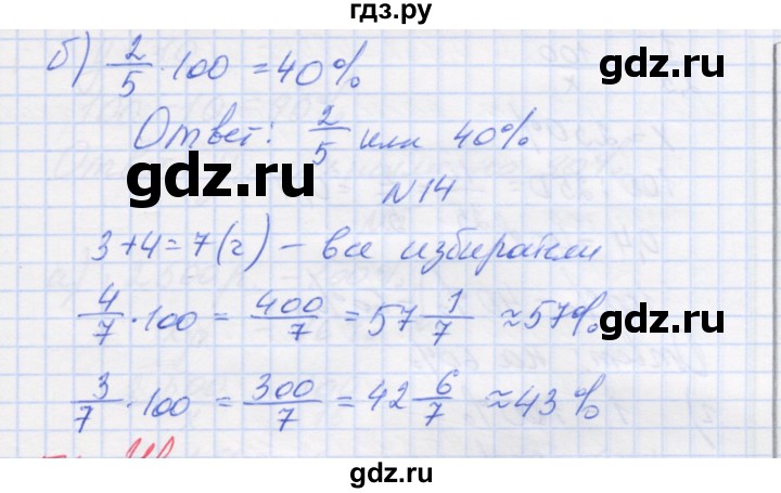 ГДЗ по математике 6 класс Козлова   часть 1. страница - 192, Решебник