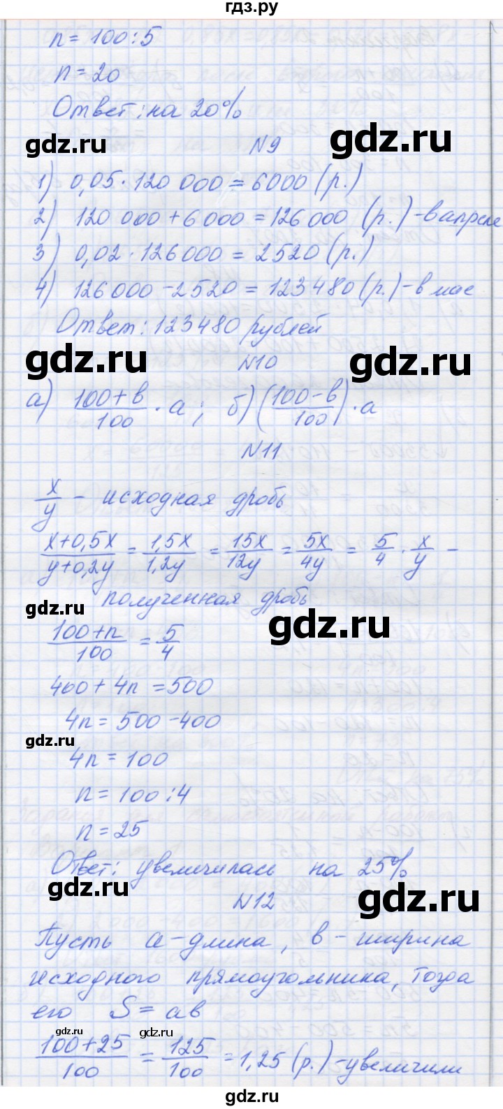ГДЗ по математике 6 класс Козлова   часть 1. страница - 196, Решебник