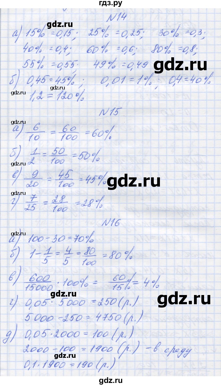 ГДЗ по математике 6 класс Козлова   часть 1. страница - 197, Решебник