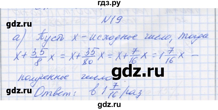 ГДЗ по математике 6 класс Козлова   часть 1. страница - 198, Решебник