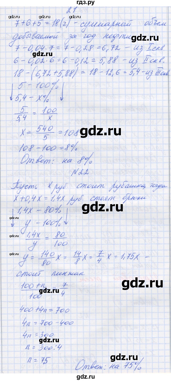 ГДЗ по математике 6 класс Козлова   часть 1. страница - 198, Решебник