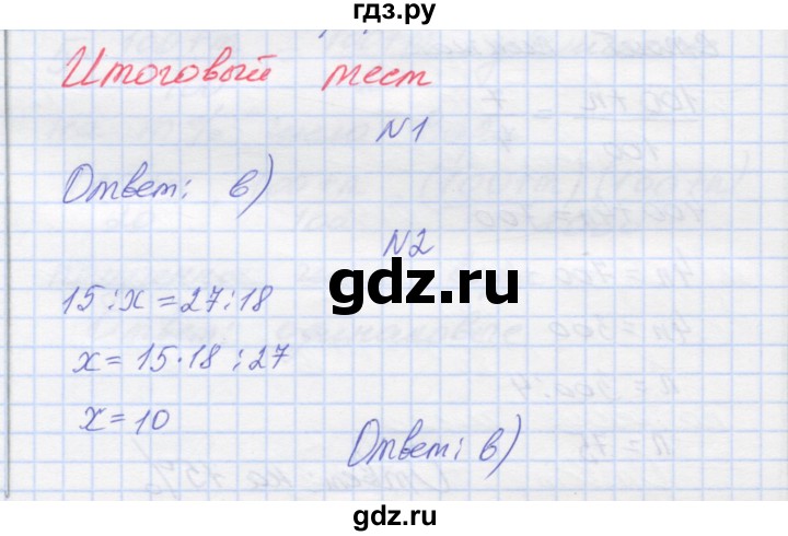 ГДЗ по математике 6 класс Козлова   часть 1. страница - 199, Решебник