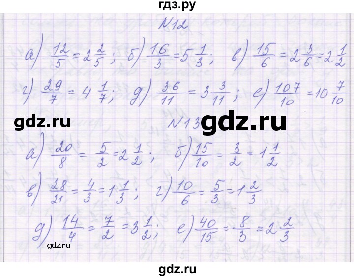 ГДЗ по математике 6 класс Козлова   часть 1. страница - 20, Решебник