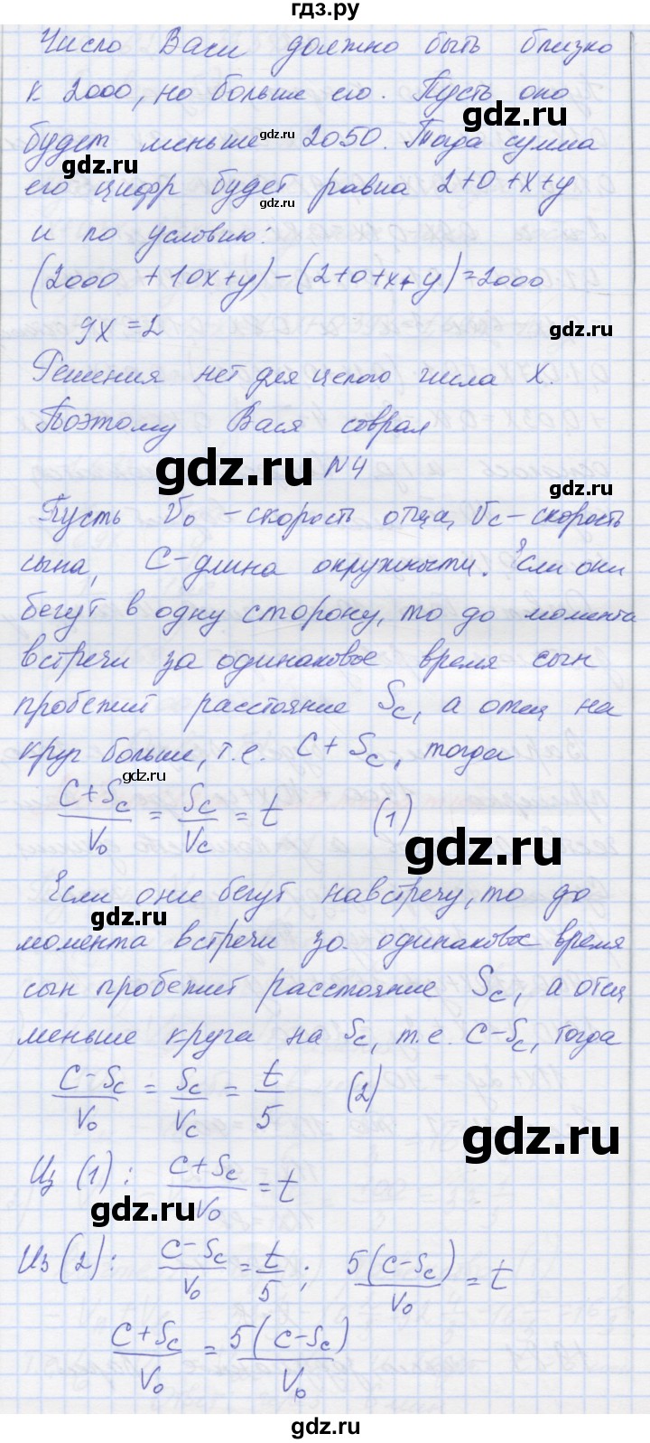 ГДЗ по математике 6 класс Козлова   часть 1. страница - 201, Решебник
