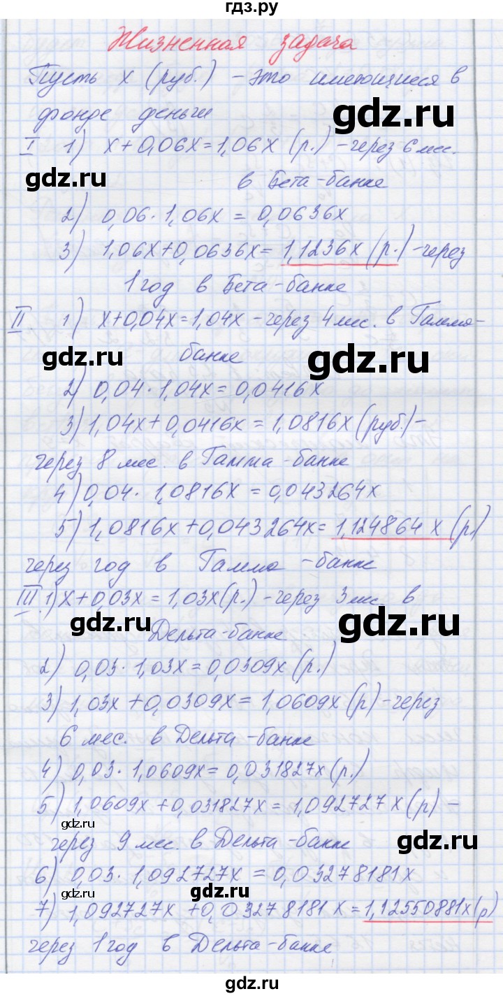 ГДЗ по математике 6 класс Козлова   часть 1. страница - 202, Решебник