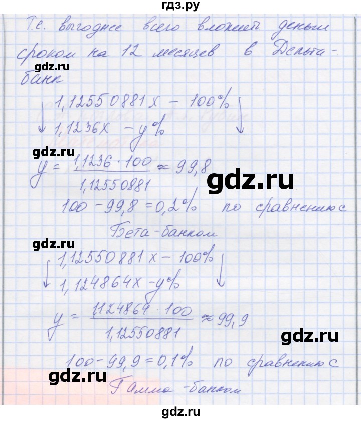 ГДЗ по математике 6 класс Козлова   часть 1. страница - 202, Решебник