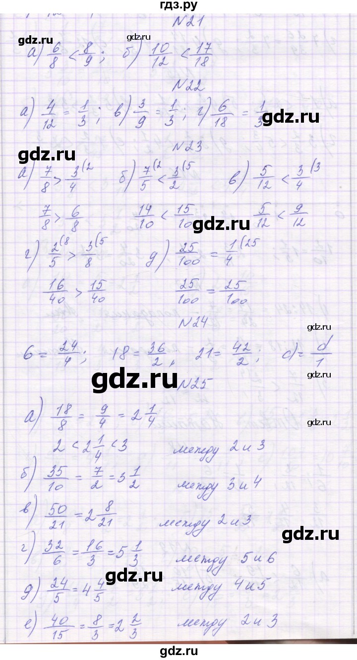 ГДЗ по математике 6 класс Козлова   часть 1. страница - 21, Решебник