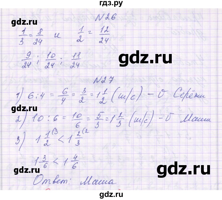 ГДЗ по математике 6 класс Козлова   часть 1. страница - 21, Решебник