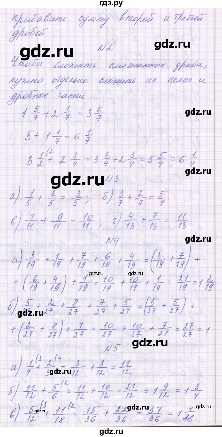 ГДЗ по математике 6 класс Козлова   часть 1. страница - 24, Решебник