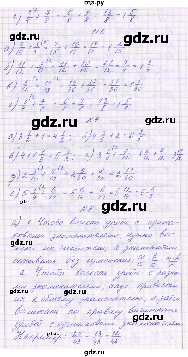 ГДЗ по математике 6 класс Козлова   часть 1. страница - 24, Решебник
