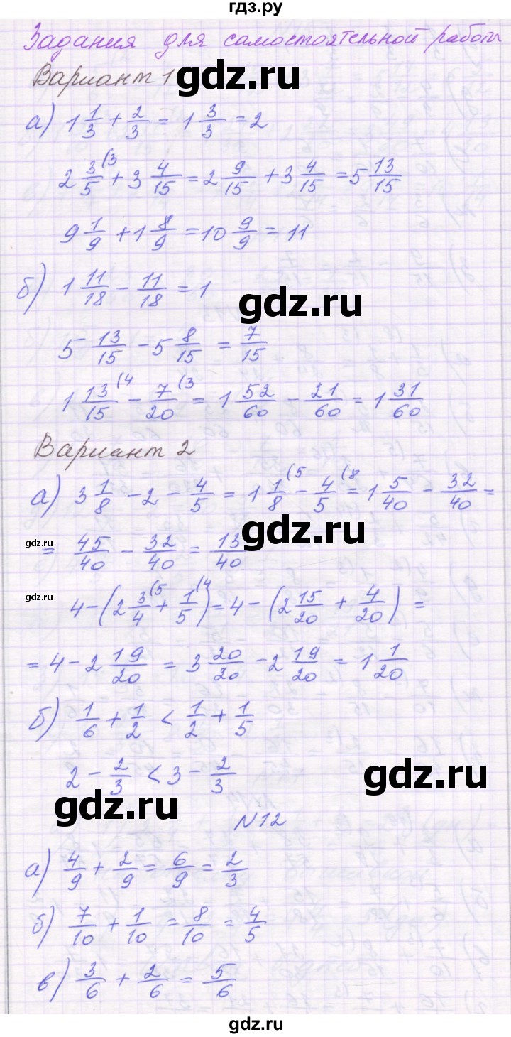ГДЗ по математике 6 класс Козлова   часть 1. страница - 25, Решебник