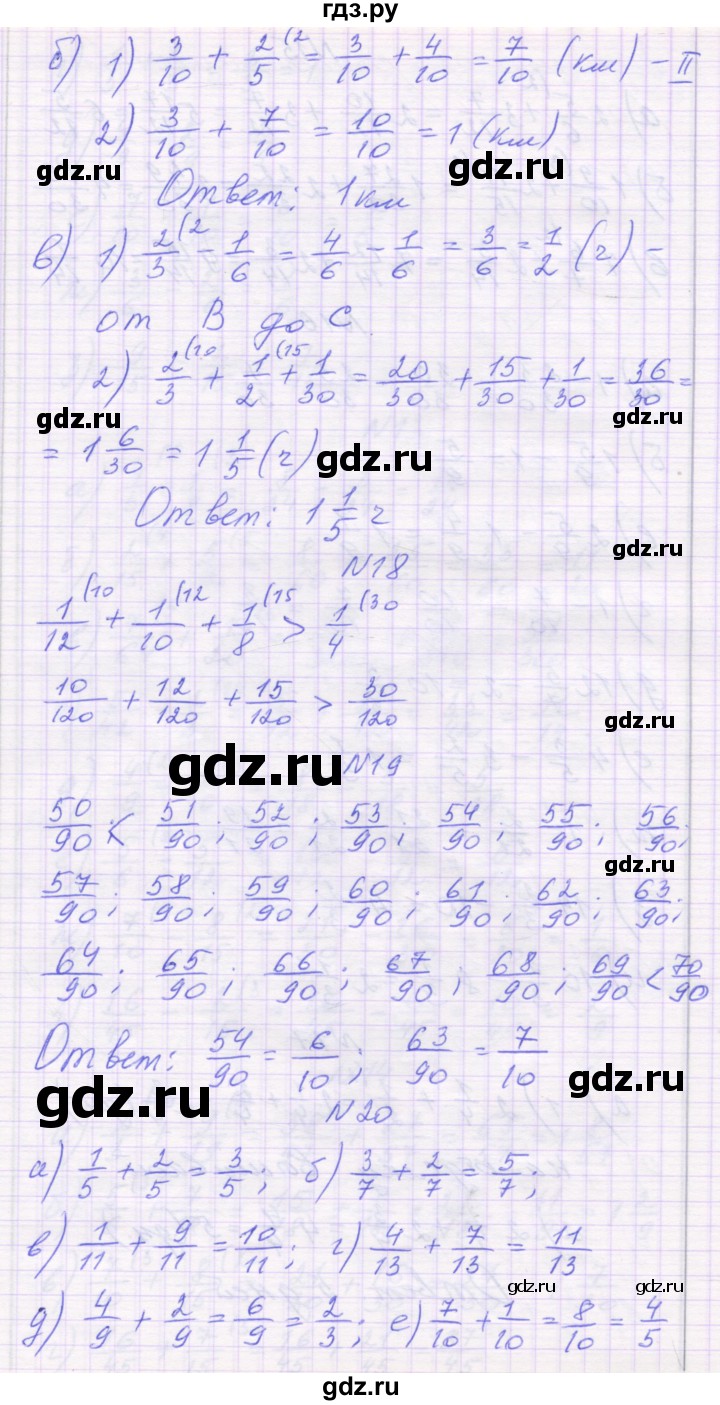 ГДЗ по математике 6 класс Козлова   часть 1. страница - 26, Решебник