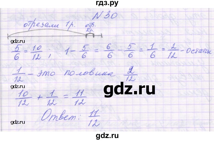 ГДЗ по математике 6 класс Козлова   часть 1. страница - 28, Решебник