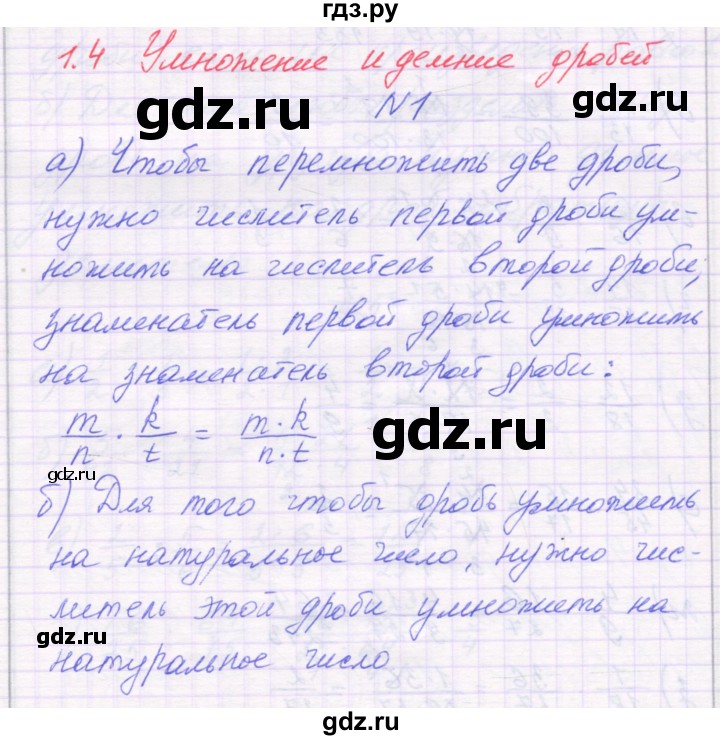 ГДЗ по математике 6 класс Козлова   часть 1. страница - 29, Решебник