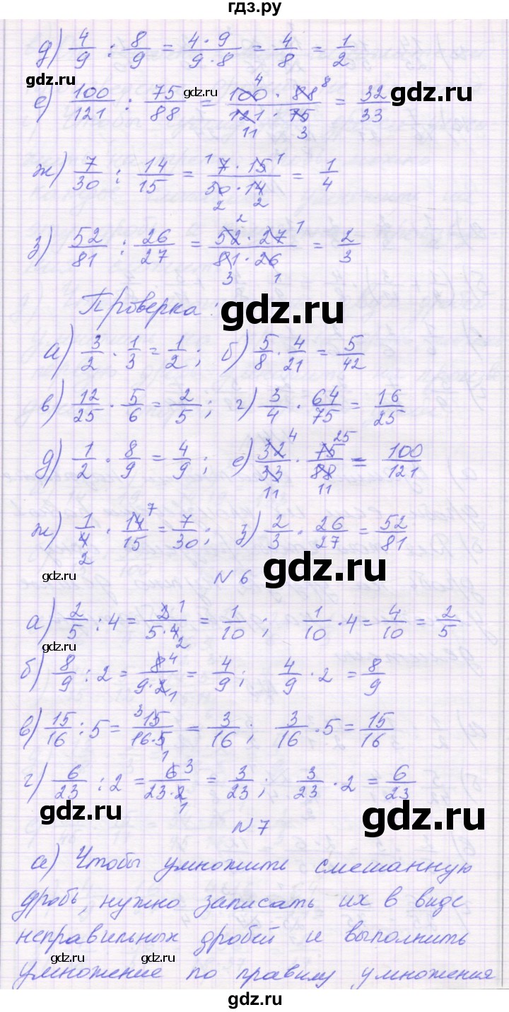 ГДЗ по математике 6 класс Козлова   часть 1. страница - 30, Решебник