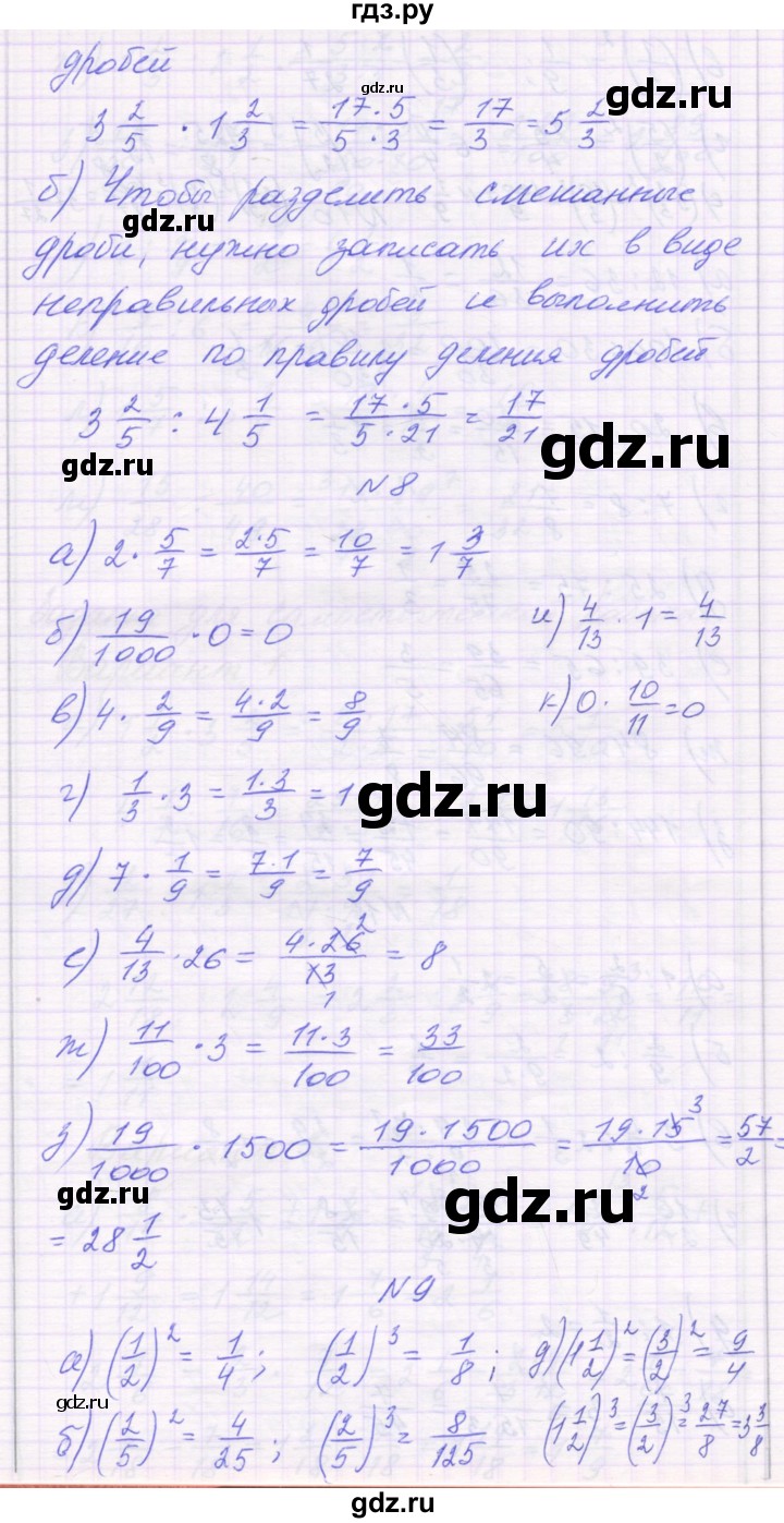 ГДЗ по математике 6 класс Козлова   часть 1. страница - 30, Решебник