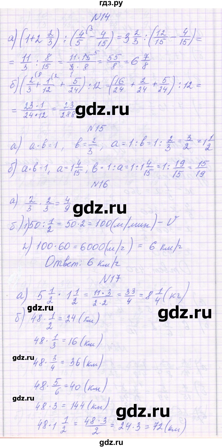 ГДЗ по математике 6 класс Козлова   часть 1. страница - 32, Решебник