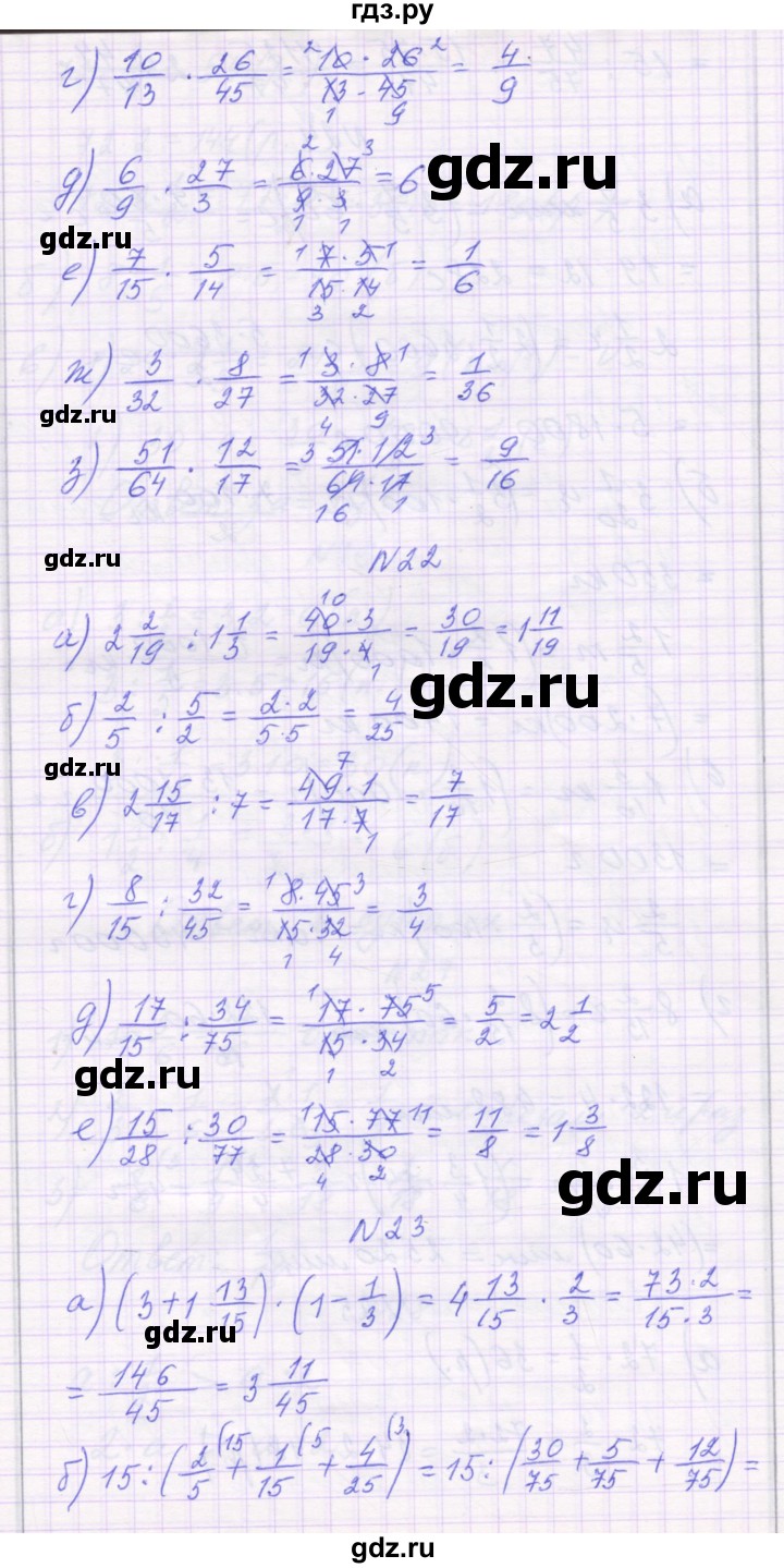ГДЗ по математике 6 класс Козлова   часть 1. страница - 33, Решебник