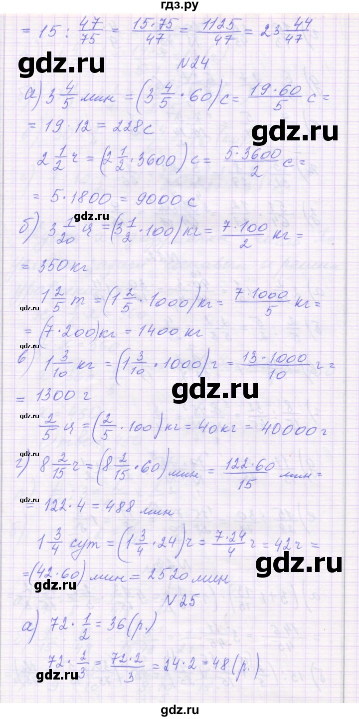 ГДЗ по математике 6 класс Козлова   часть 1. страница - 33, Решебник