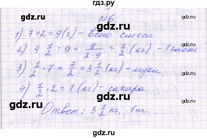 ГДЗ по математике 6 класс Козлова   часть 1. страница - 36, Решебник