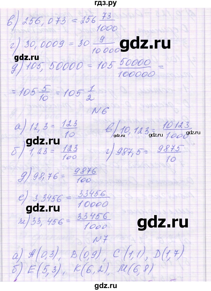ГДЗ по математике 6 класс Козлова   часть 1. страница - 41, Решебник