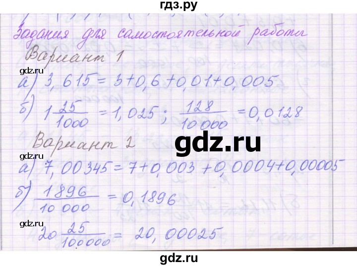 ГДЗ по математике 6 класс Козлова   часть 1. страница - 42, Решебник