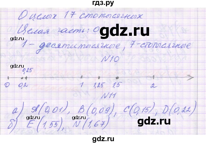 ГДЗ по математике 6 класс Козлова   часть 1. страница - 42, Решебник