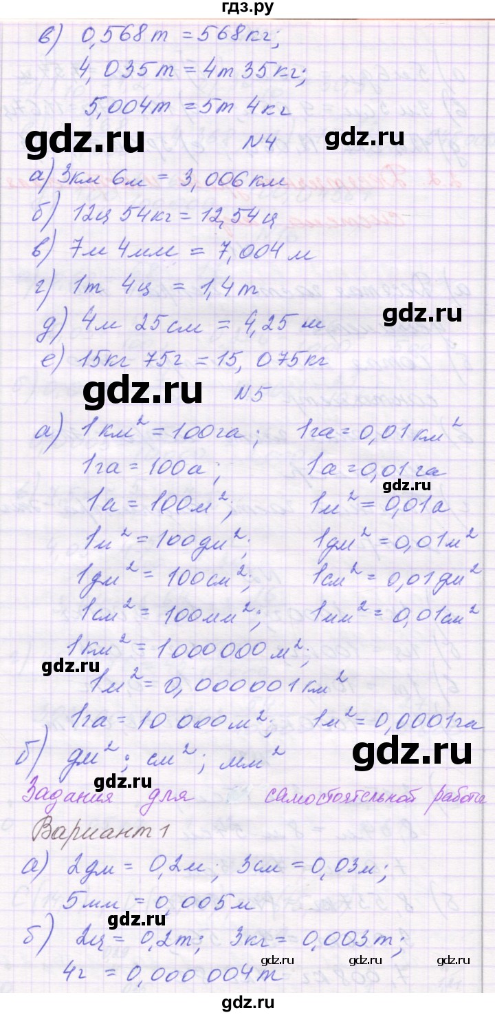 ГДЗ по математике 6 класс Козлова   часть 1. страница - 46, Решебник
