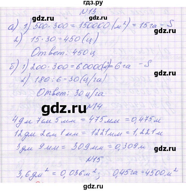 ГДЗ по математике 6 класс Козлова   часть 1. страница - 47, Решебник