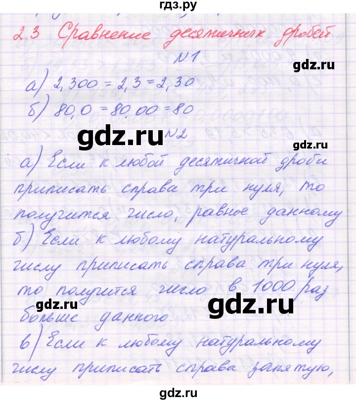 ГДЗ по математике 6 класс Козлова   часть 1. страница - 50, Решебник