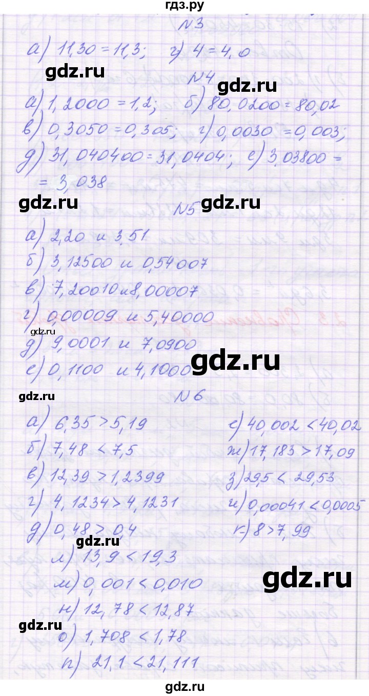 ГДЗ по математике 6 класс Козлова   часть 1. страница - 51, Решебник