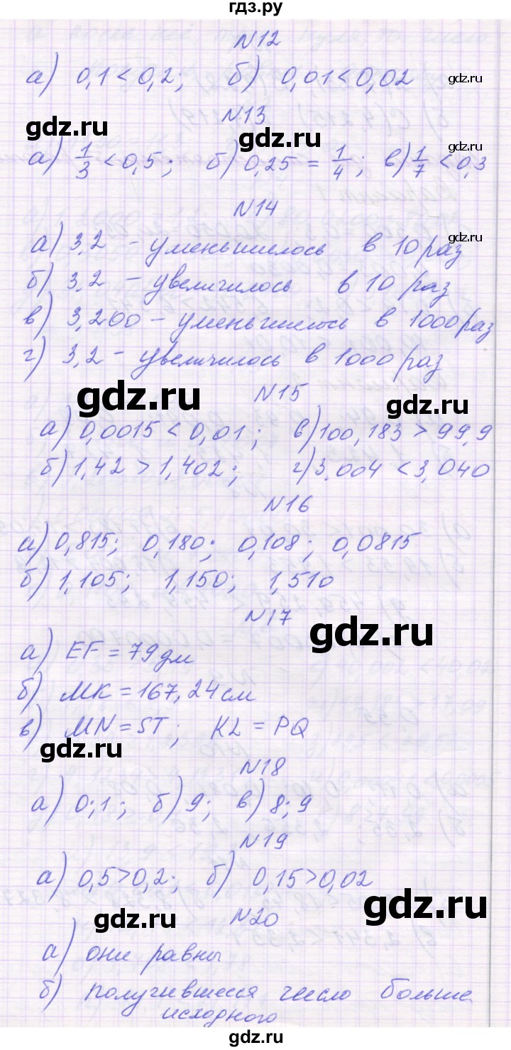 ГДЗ по математике 6 класс Козлова   часть 1. страница - 52, Решебник