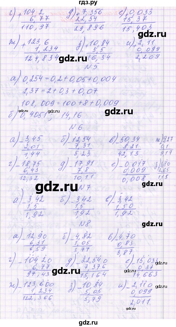ГДЗ по математике 6 класс Козлова   часть 1. страница - 56, Решебник