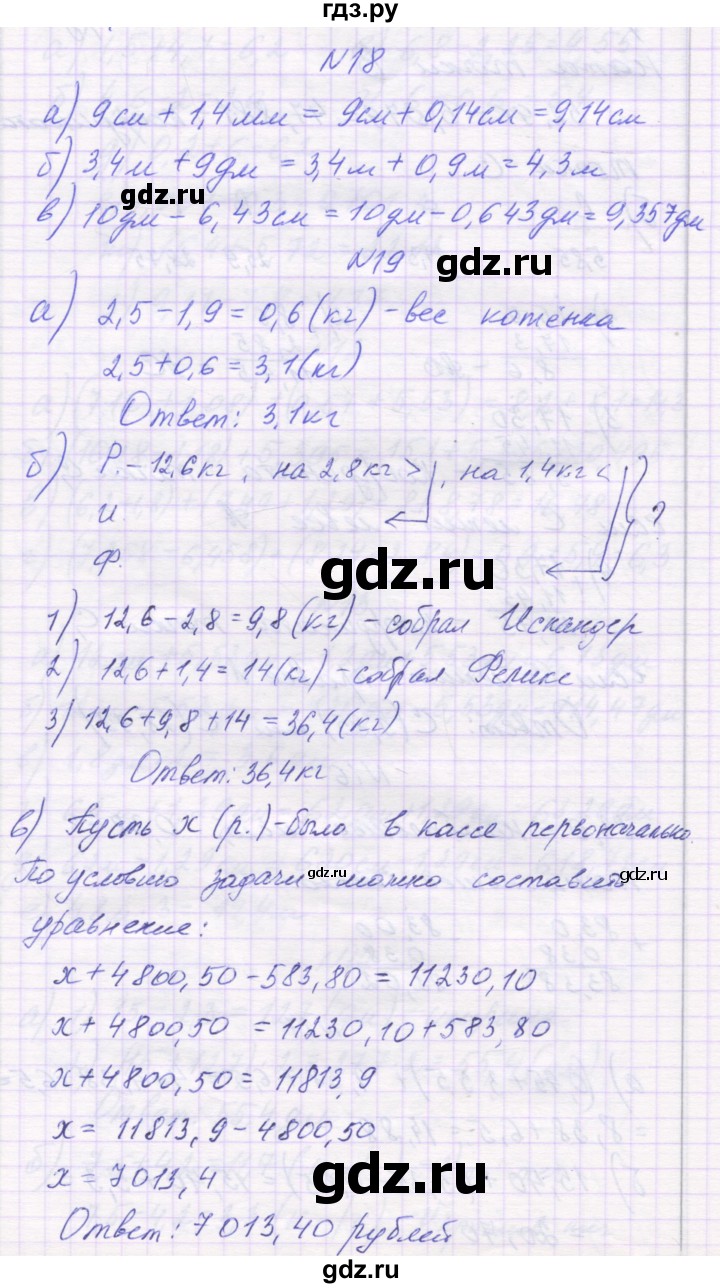 ГДЗ по математике 6 класс Козлова   часть 1. страница - 58, Решебник