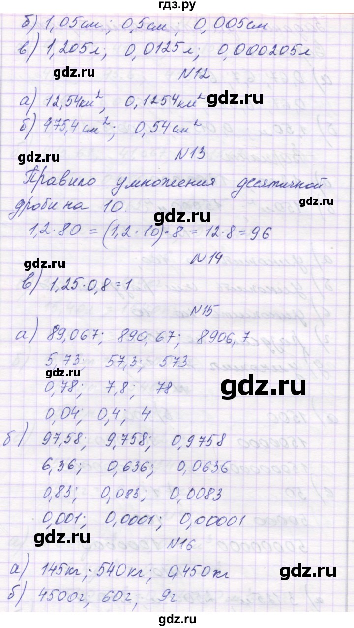 ГДЗ по математике 6 класс Козлова   часть 1. страница - 62, Решебник
