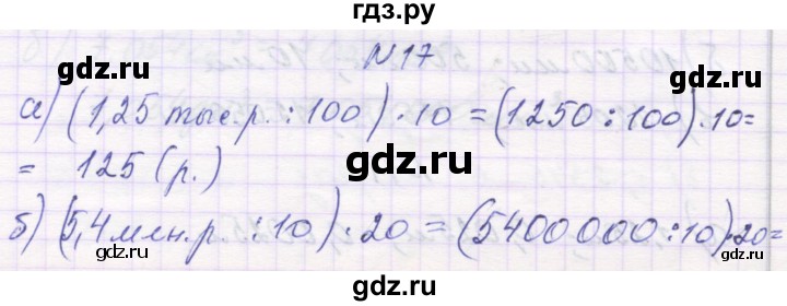 ГДЗ по математике 6 класс Козлова   часть 1. страница - 63, Решебник