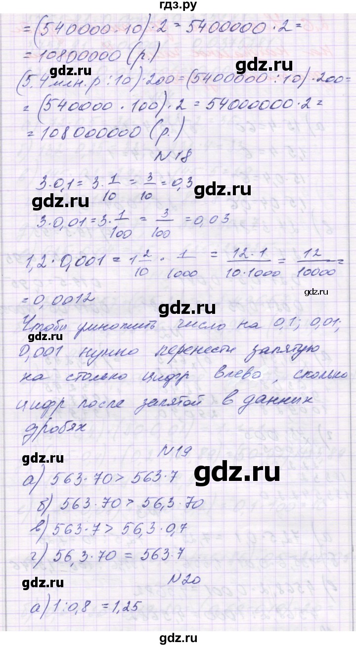 ГДЗ по математике 6 класс Козлова   часть 1. страница - 63, Решебник